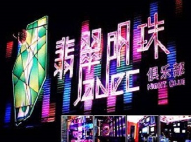 任县哪里荤的KTV男模女漂亮多-翡翠明珠KTV好玩会所体验