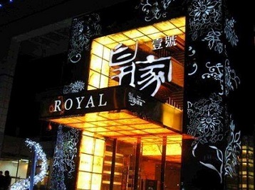 任县高档KTV妹子质量哪家好-皇家壹号KTV高档娱乐体验